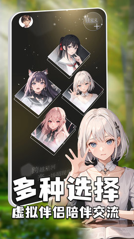 AI动漫虚拟女友截图2