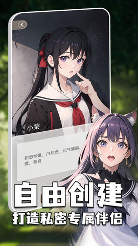 AI动漫虚拟女友截图1