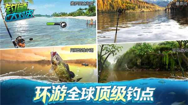 钓鱼大对决截图0