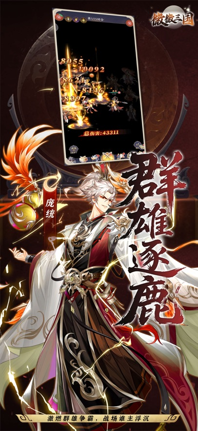 微微三国正版截图1