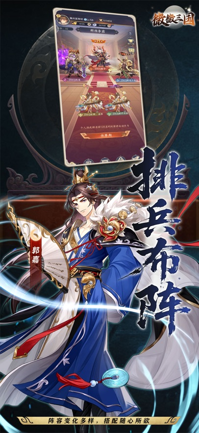 微微三国正版截图2