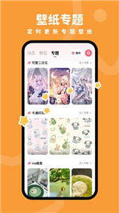 羊羊壁纸安卓版截图2