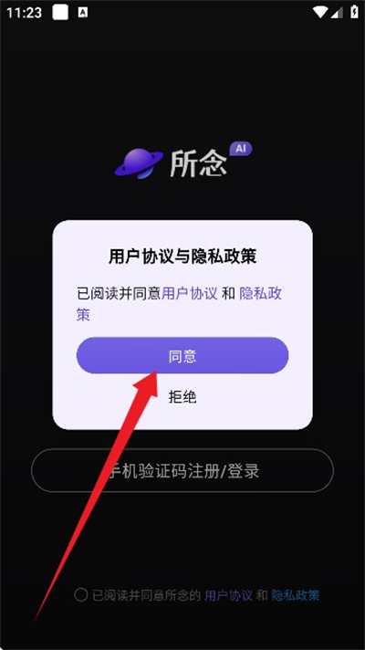 所念ai安卓版截图0