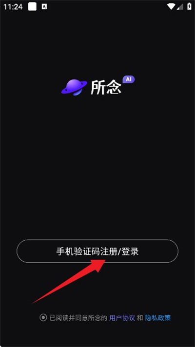 所念ai安卓版截图1