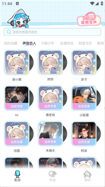 百变小音正版截图0