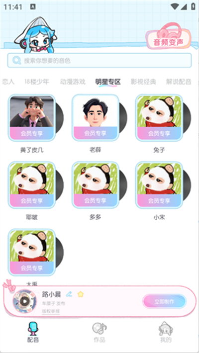 百变小音正版截图1
