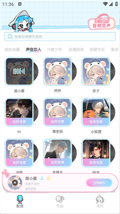 百变小音正版截图2