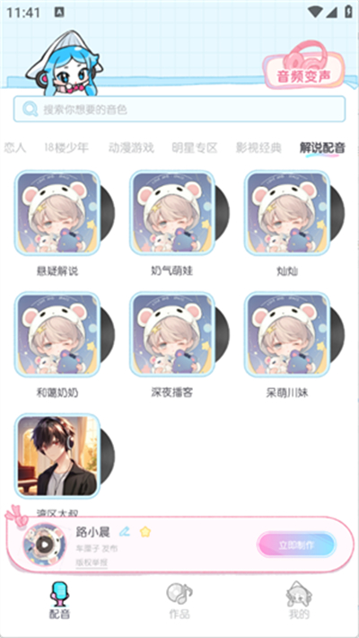 百变小音正版截图3