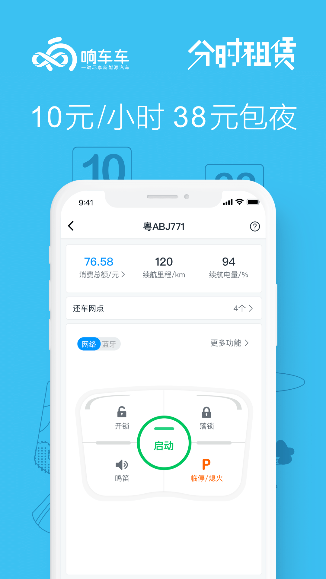 响响租车截图0