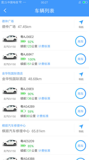 响响租车截图2