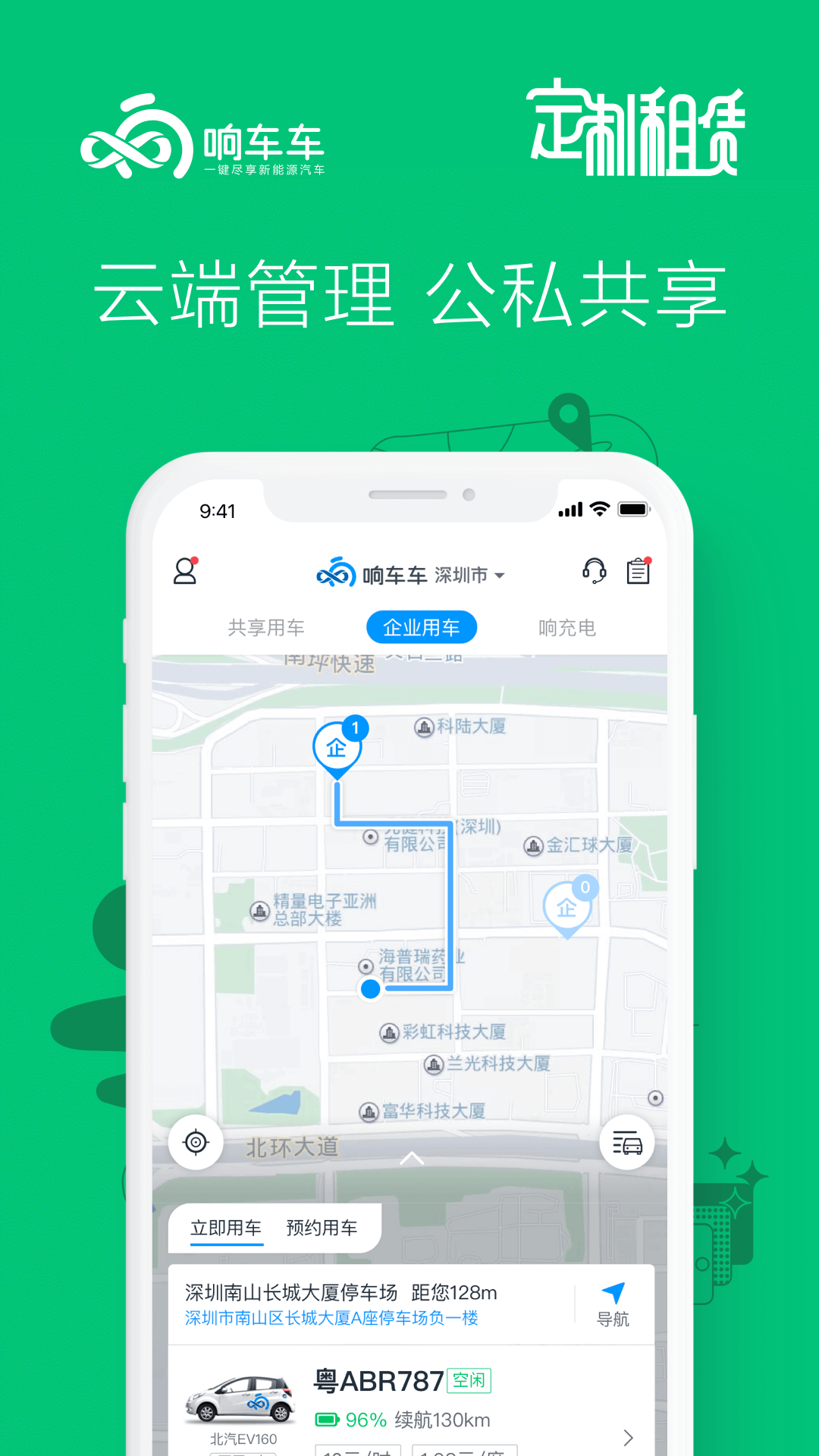 响响租车截图1