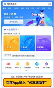 ai志愿填报助手