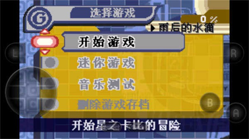 星之卡比探索发现云游戏截图2