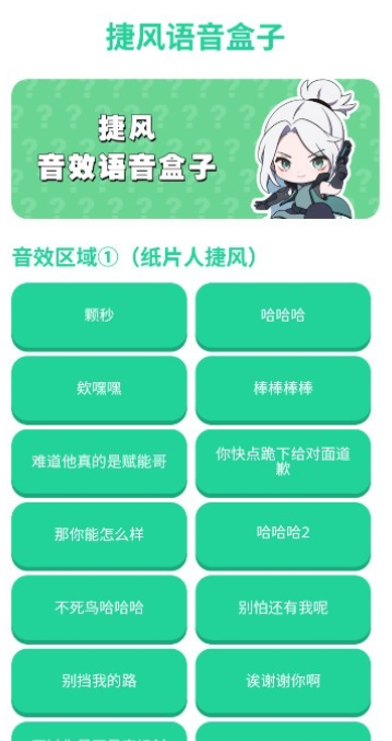 捷风语音盒子截图3