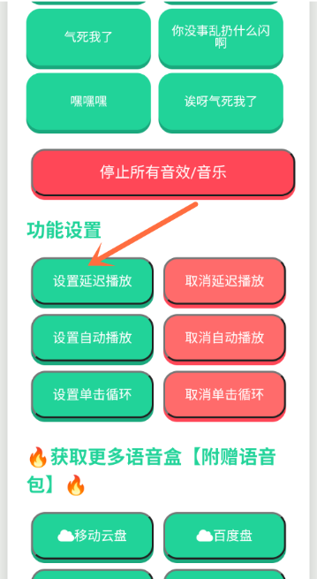 捷风语音盒子截图2