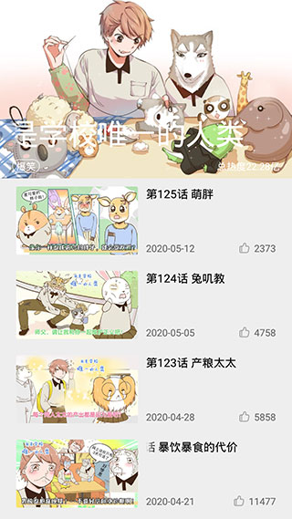快看漫画极速版截图2