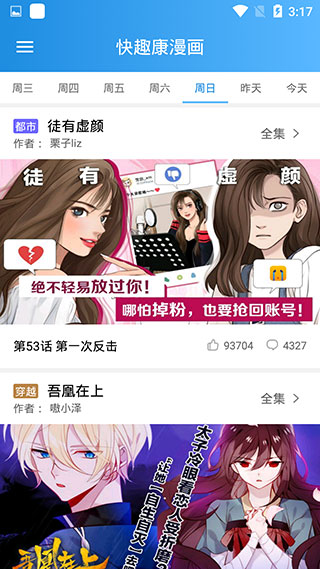 快看漫画极速版截图1