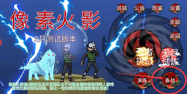 像素火影红夜之刃重新改版截图0