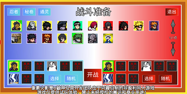 像素火影红夜之刃重新改版截图2