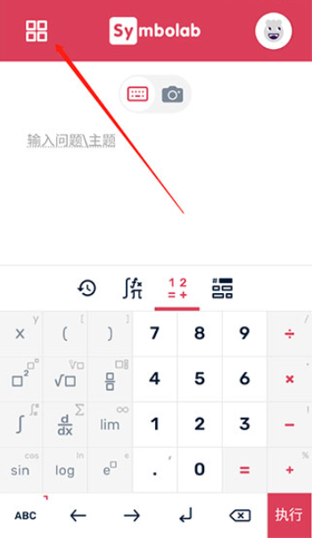 Symbolab数学软件截图0