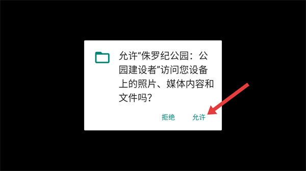 侏罗纪公园3公园建设者截图0