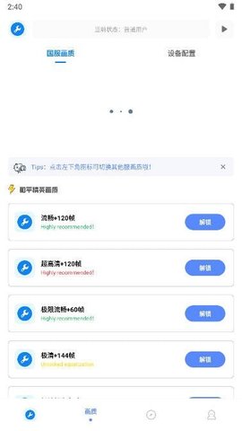 小智画质助手截图2