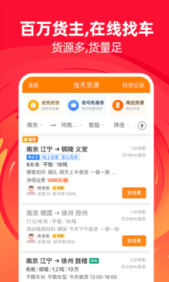 运满满司机版app