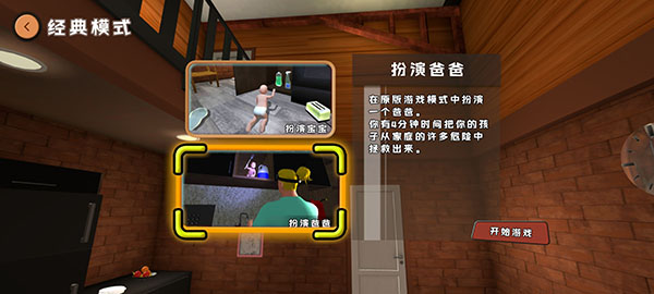 谁是你爸爸正版截图0