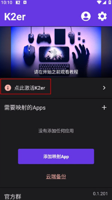 k2er映射截图0