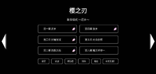 樱之刃游戏截图0