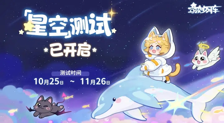 奇妙列车游戏