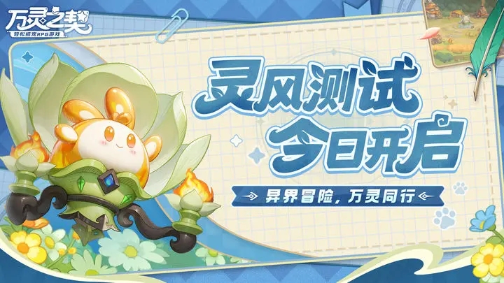 万灵之契