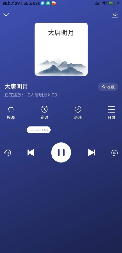 听书吧app软件截图0