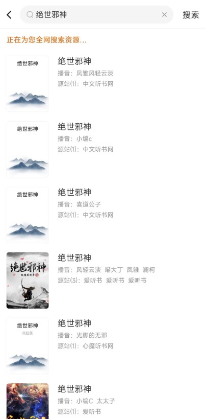 听书吧app软件截图1