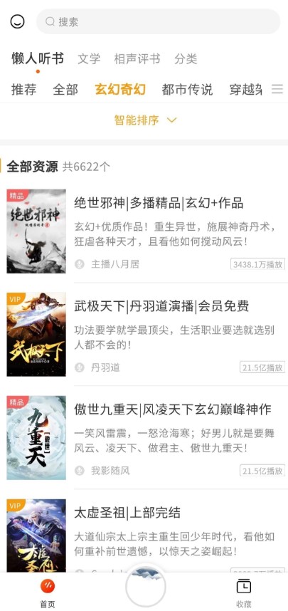 听书吧app软件截图2