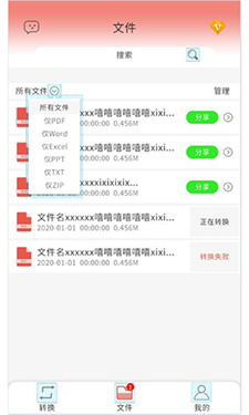 迷你PDF转WORD截图0