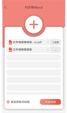 迷你PDF转WORD截图1
