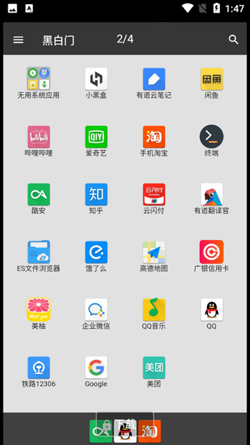 黑白门截图0