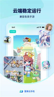 雷果云手机截图2