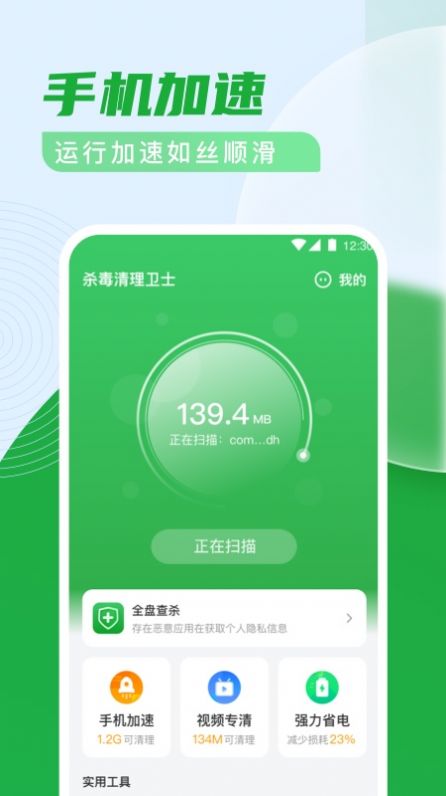 杀毒清理大师APP