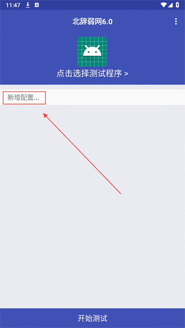北辞弱网拾取截图0
