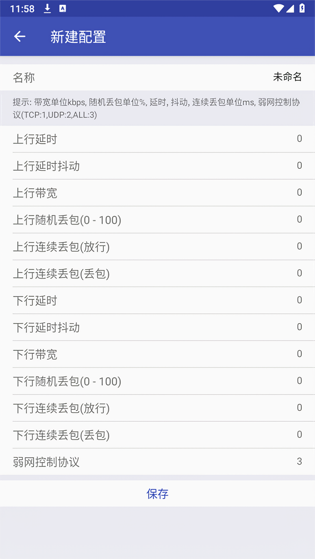 北辞弱网拾取截图1