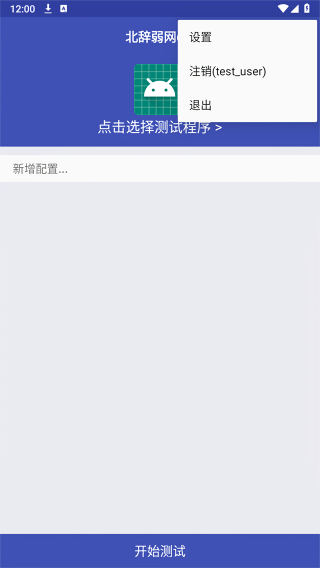 北辞弱网拾取截图3