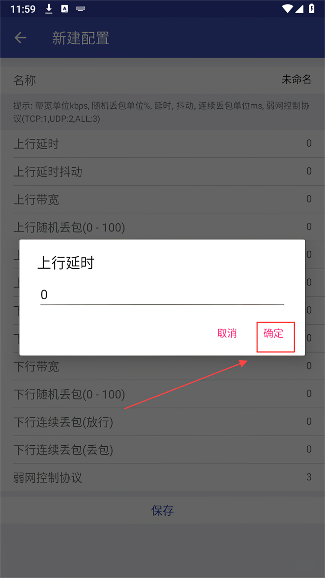 北辞弱网拾取截图2