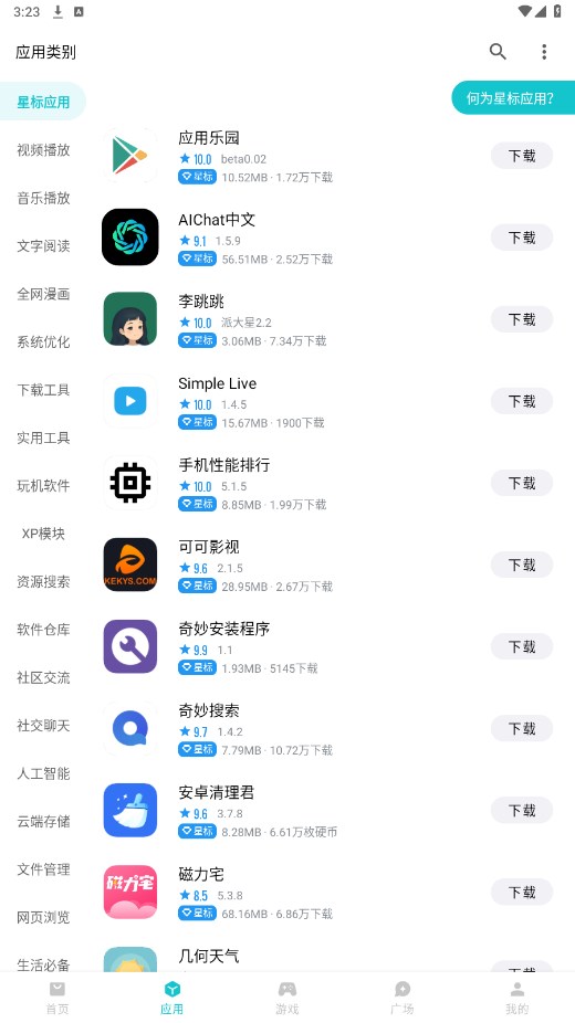 奇妙应用纯净版截图2