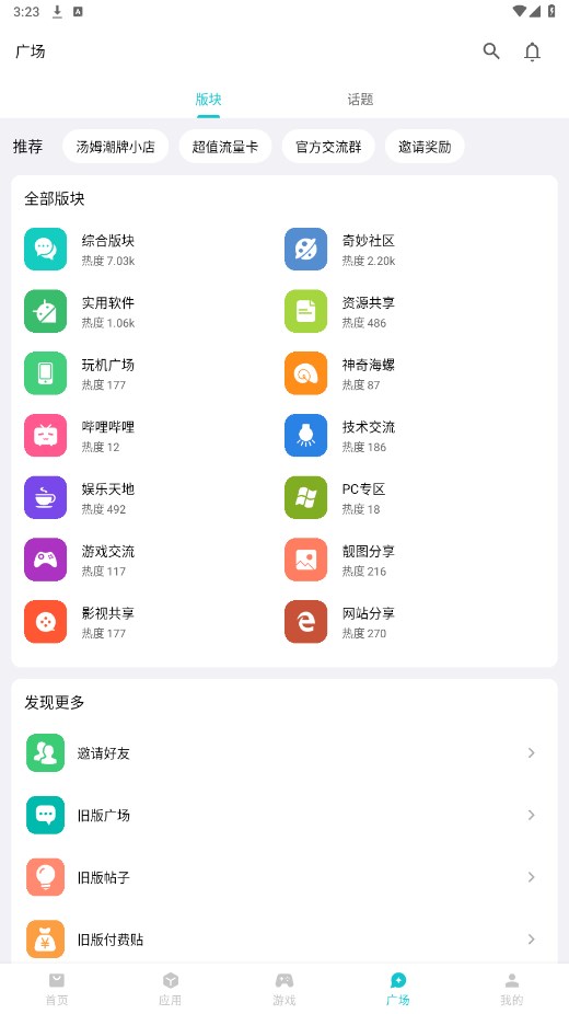 奇妙应用纯净版截图0