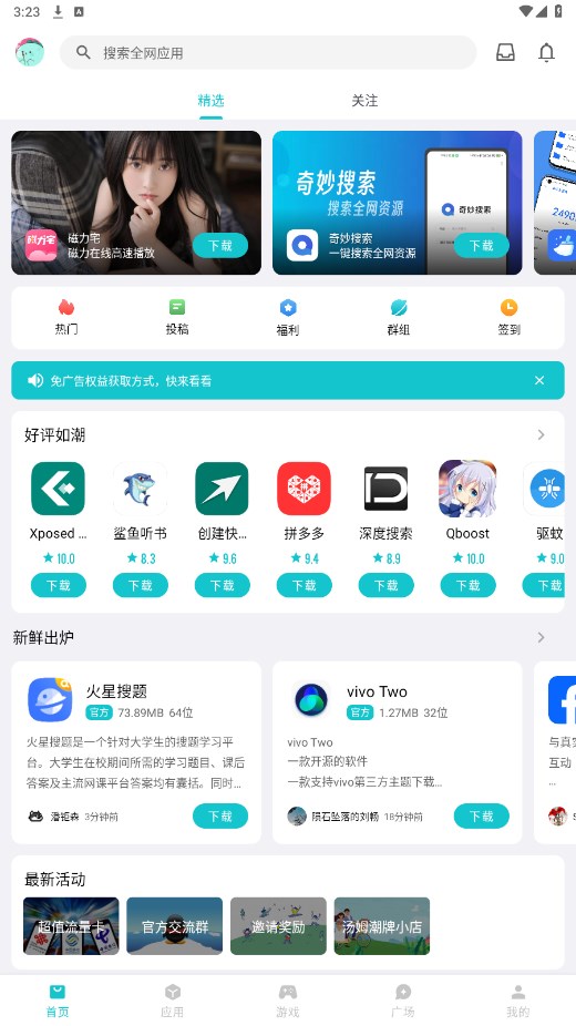奇妙应用纯净版截图1