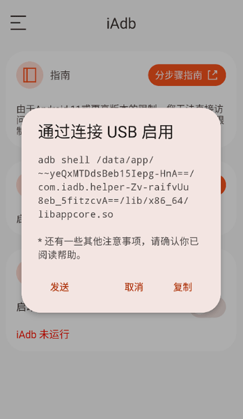 iAdb正式版截图0