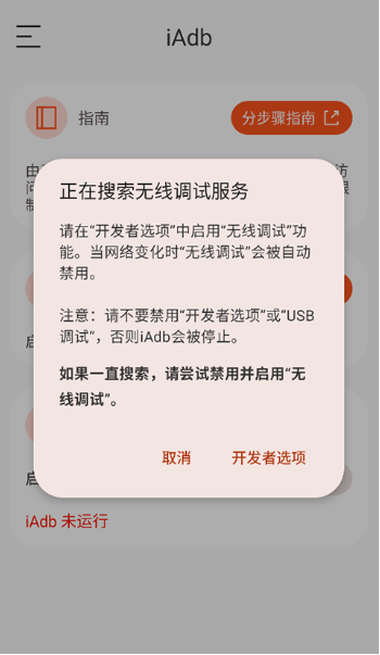 iAdb正式版截图1