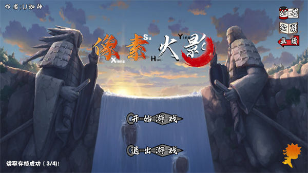 像素火影次世代四尾鸣人截图1